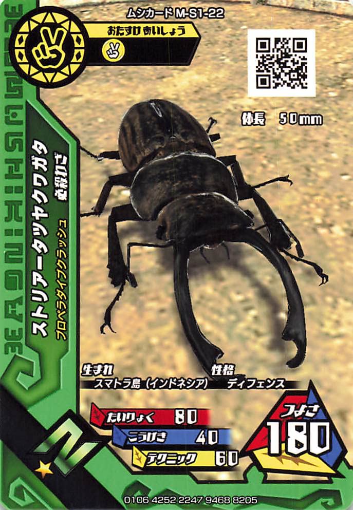 Amazon.co.jp: 甲虫王者 ムシキング ストリアータツヤクワガタ M-S1-22